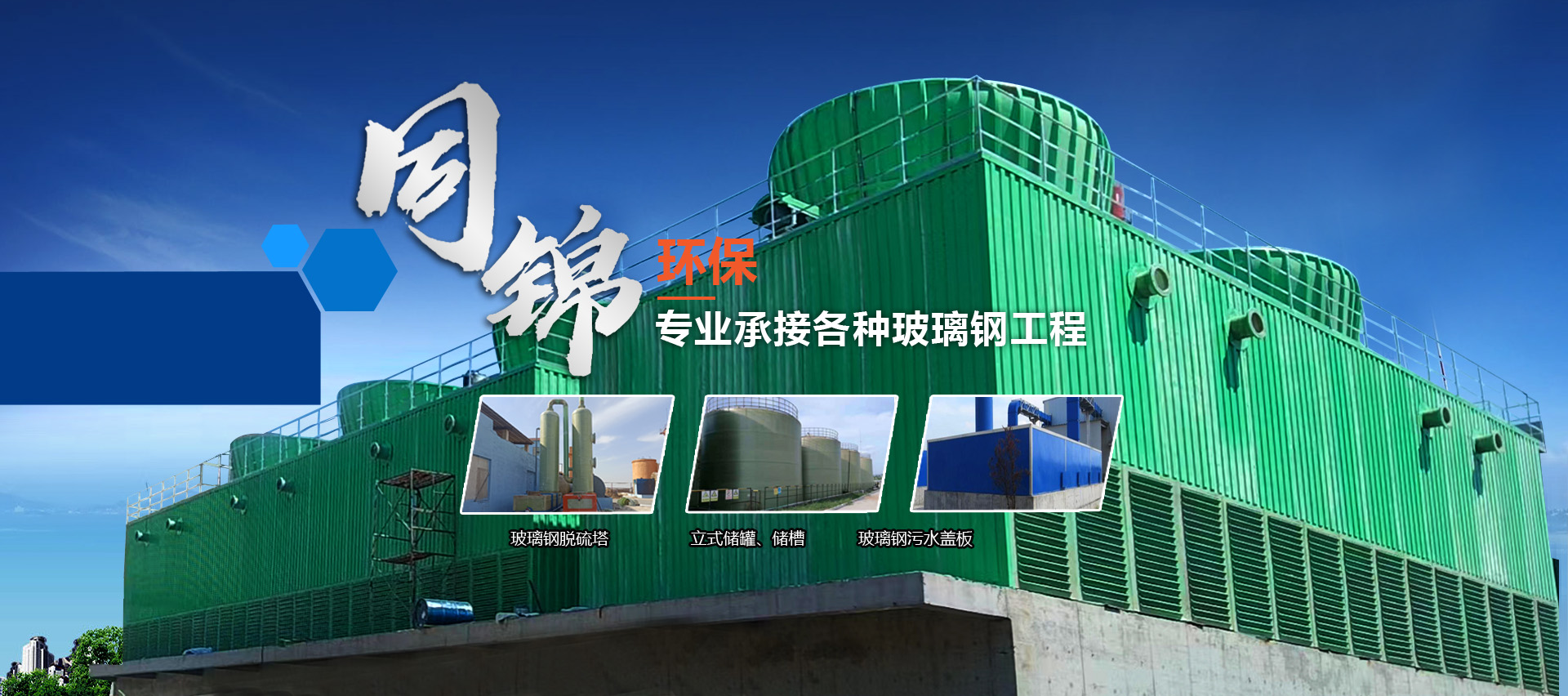 濰坊市同錦環(huán)?？萍加邢薰? title=